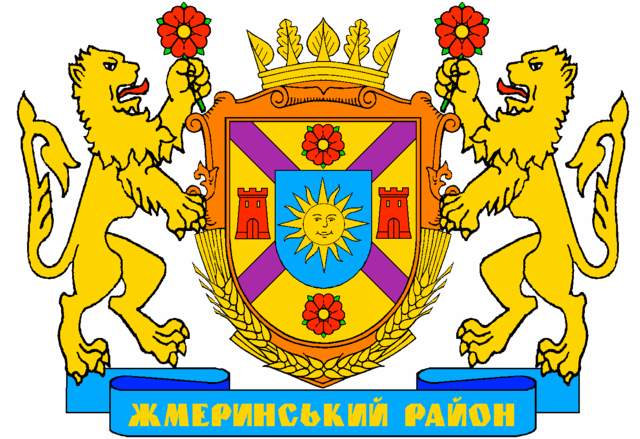 Жмеринська районна державна адміністрація