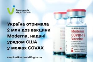 Україна отримала 2 млн доз вакцини Moderna, надані урядом США в межах COVAX