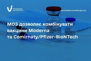 Комбінування вакцин Moderna та Comirnaty/Pfizer-BioNTech є безпечним та ефективним