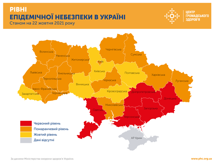 Рівні епідемічної небезпеки в Україні станом на 22 жовтня