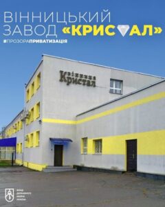 Приватизація вінницького заводу «Кристал»: версія 2.0