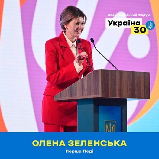 Олена Зеленська відкрила форум «Україна 30. Саміт. Діти»