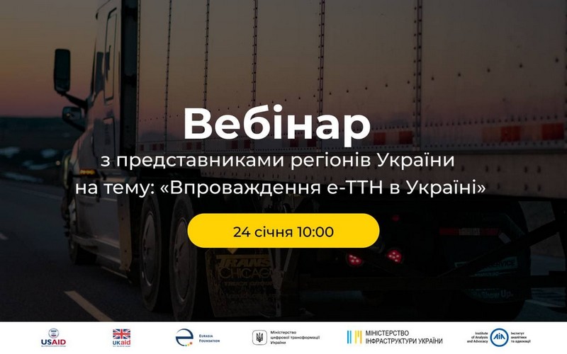 Представників бізнесу Вінниччини запрошують на вебінар щодо електронних товарно-транспортних накладних.