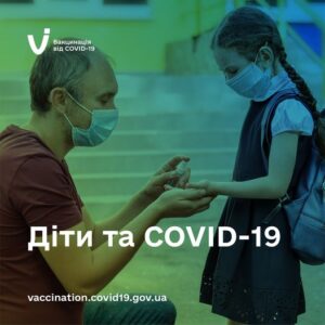 Як знизити ризик зараження дітей від Covid-19