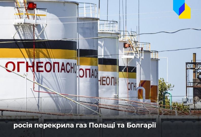 Газпром зупиняє постачання газу до Польщі та Болгарії