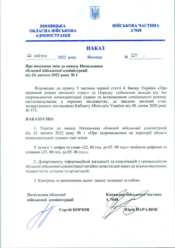 Наказ “Про внесення змін до наказу Начальника обласної військової адміністрації від 24 лютого 2022 року №1”
