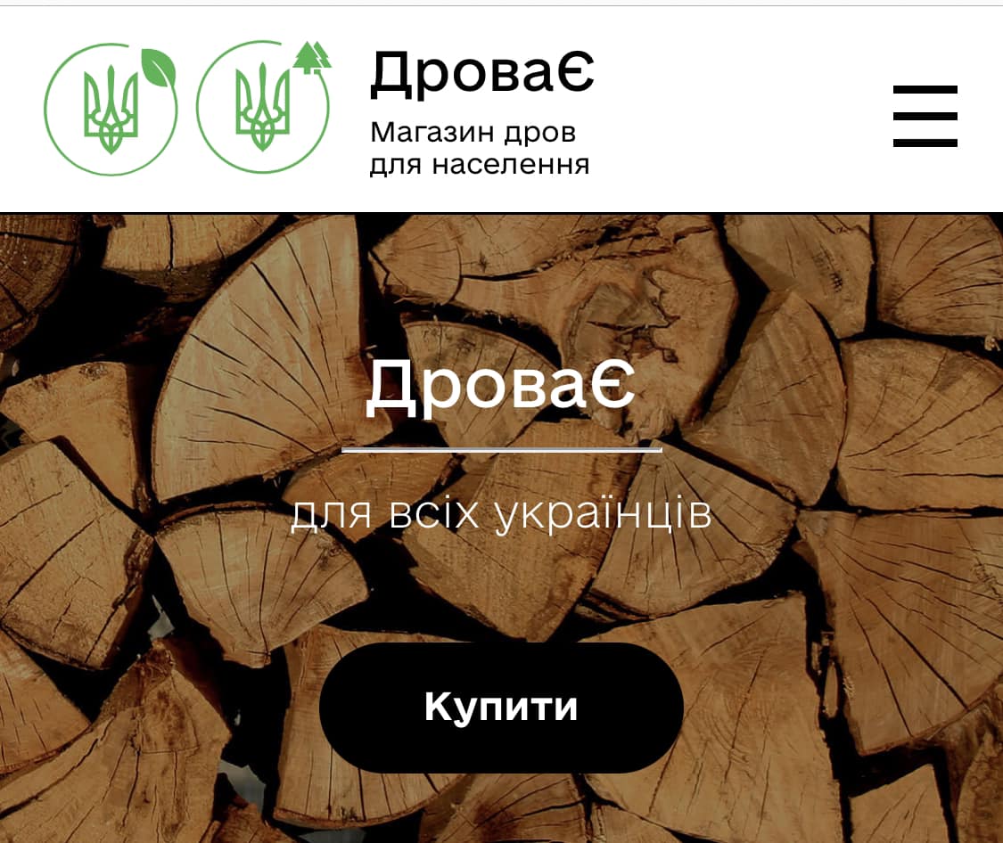 В Україні запрацював державний інтернет-магазин продажу дров для населення «ДроваЄ»