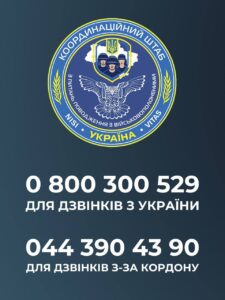 Координаційний штаб з питань поводження з військовополоненими відкриває новий телефонний номер консультаційної лінії