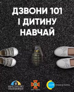Мінна безпека: поради батькам, – ДСНС України