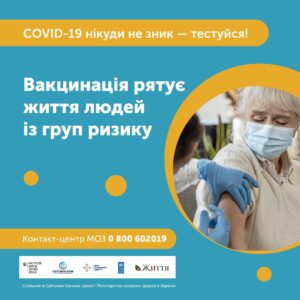 Вакцинація людей із хронічними хворобами може врятувати життя та полегшити перебіг COVID-19