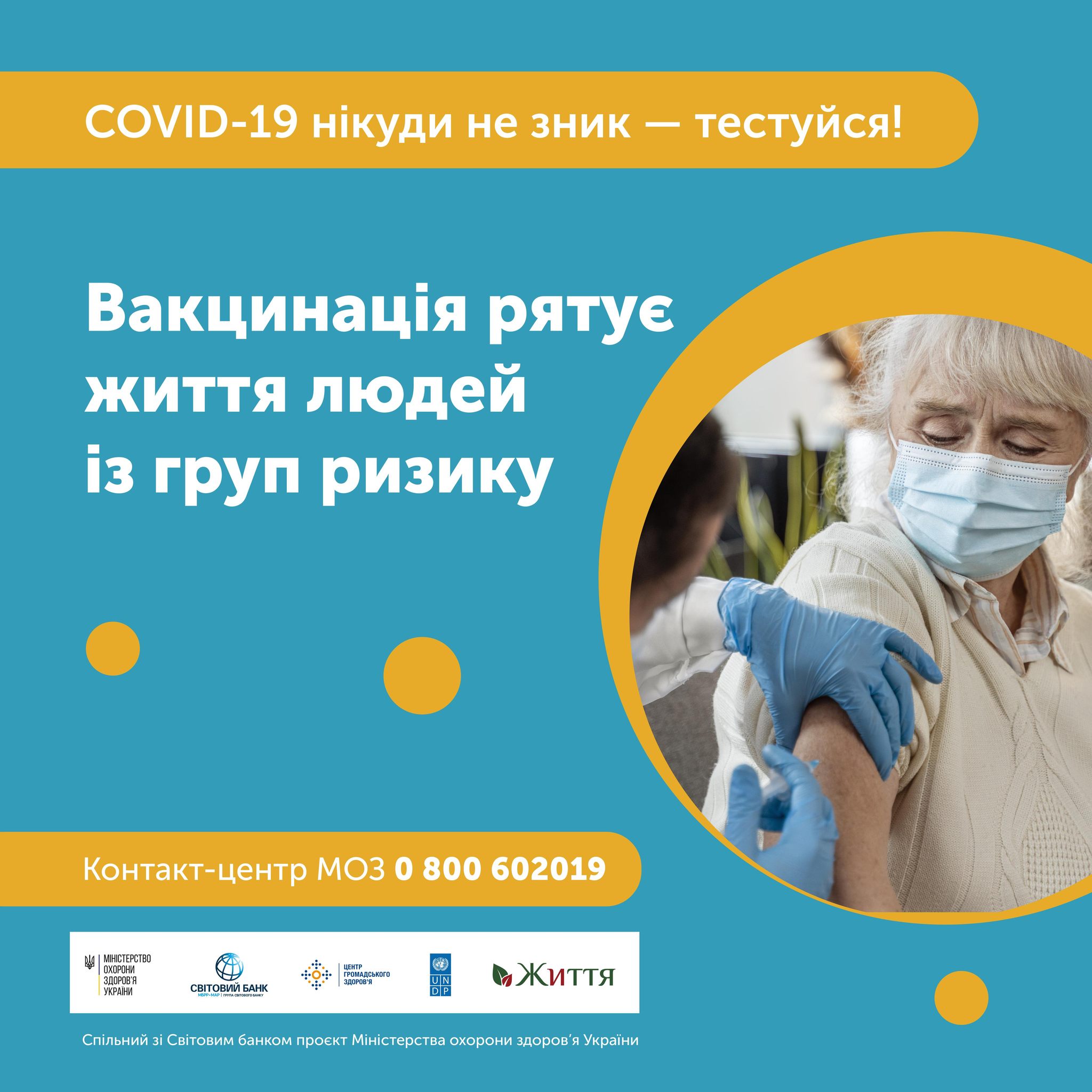 Вакцинація людей із хронічними хворобами може врятувати життя та полегшити перебіг COVID-19