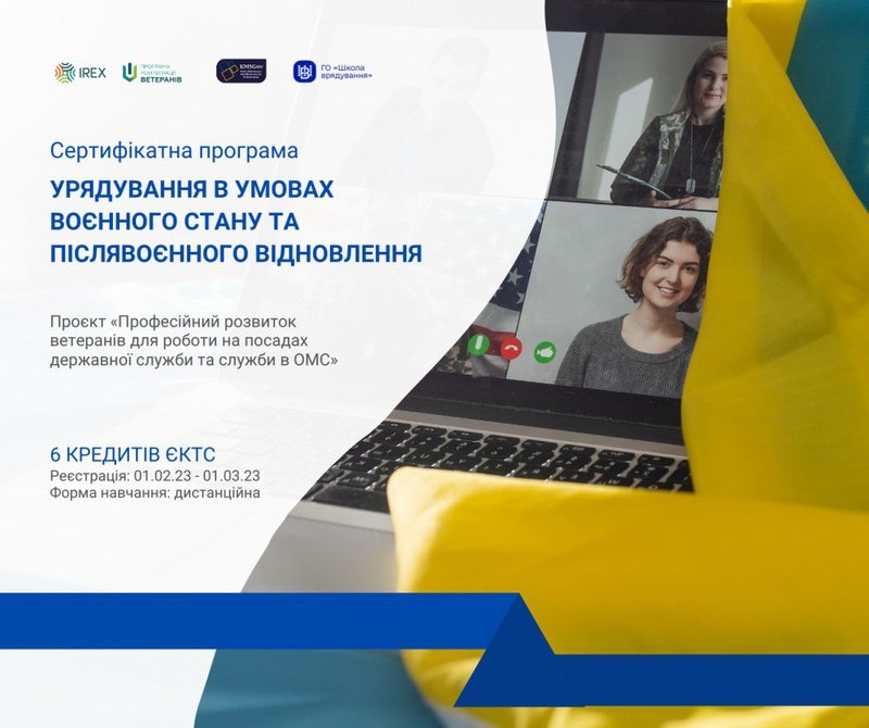 В Україні оголошено відбір на проєкт «Професійний розвиток ветеранів для роботи на посадах державної служби та служби в ОМС»