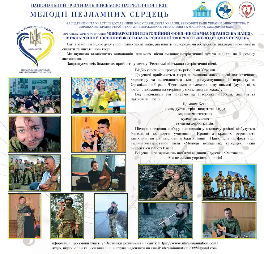 В Україні триває відбір лауреатів Національного благодійного творчо-мистецького фестивалю військово-патріотичної пісні «Мелодії незламних сердець»