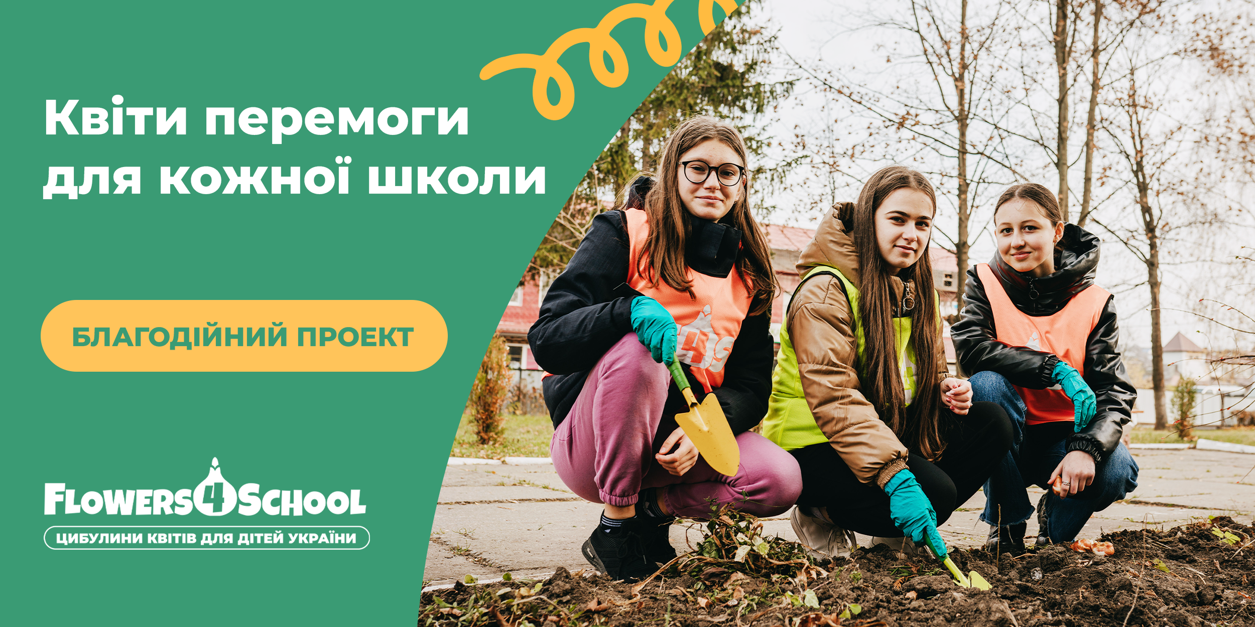 Квіти перемоги: триває другий етап благодійного проєкту для українських шкіл