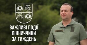 Сергій Борзов – голова Вінницької ОДА важливі події Вінниччини за тиждень