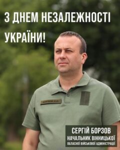 Звернення Начальника ОВА Сергія Борзова з нагоди Дня Незалежності України