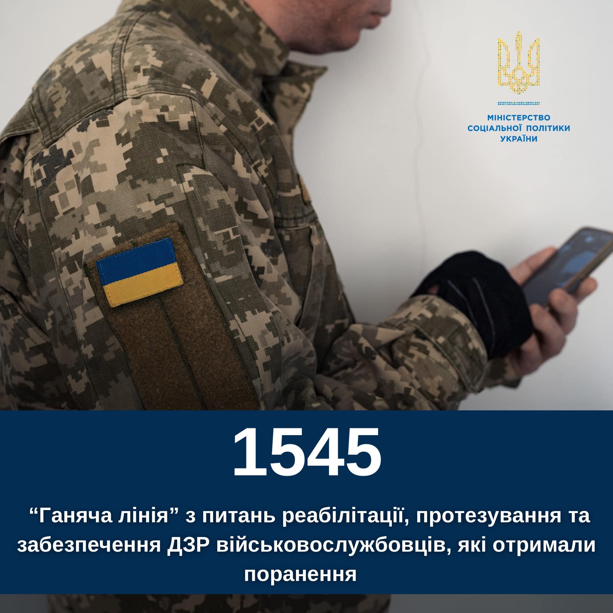 В Україні запрацювала «гаряча лінія» з питань реабілітації та протезування військовослужбовців