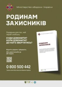 У Міністерстві оборони України розробили порадник для родин захисників