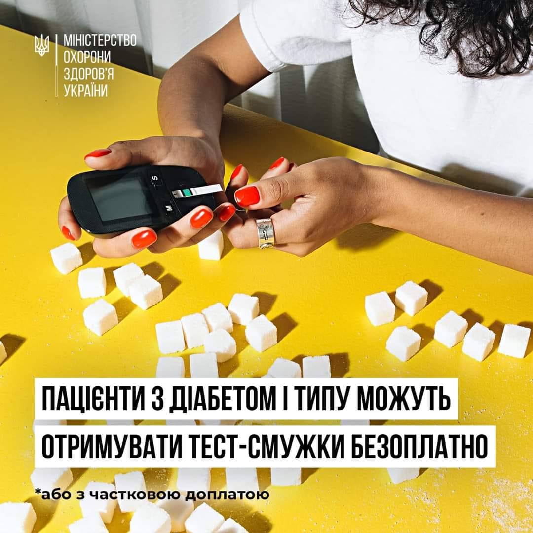 МОЗ: Пацієнти з діабетом І типу можуть отримувати тест-смужки безоплатно або з частковою доплатою