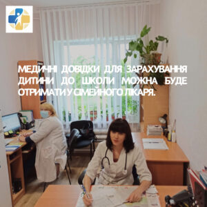 Міністерство охорони здоров’я України ухвалило єдиний порядок медичного огляду для зарахування дитини до школи чи садочку