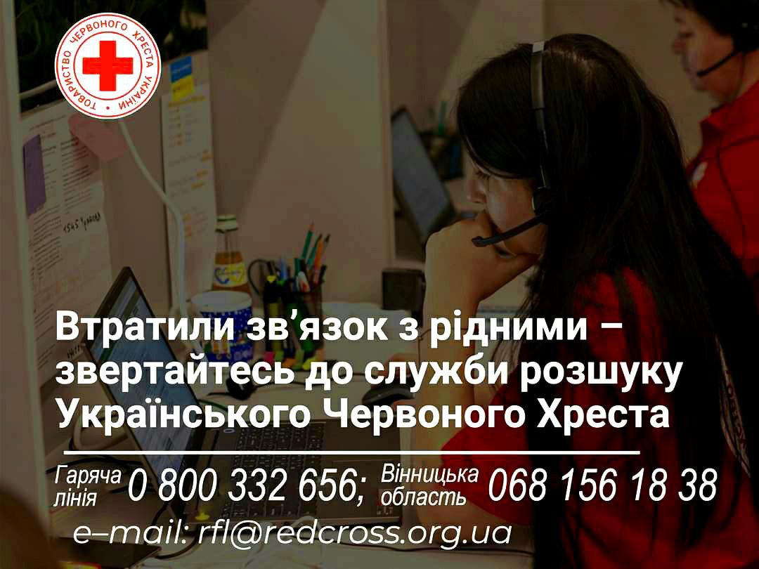 Гаряча лінія служби розшуку Українського Червоного Хреста.