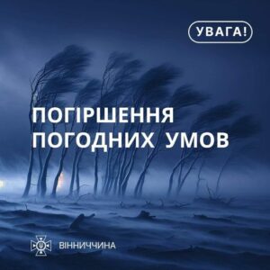На Вінниччині 7 лютого очікується погіршення погодних умов