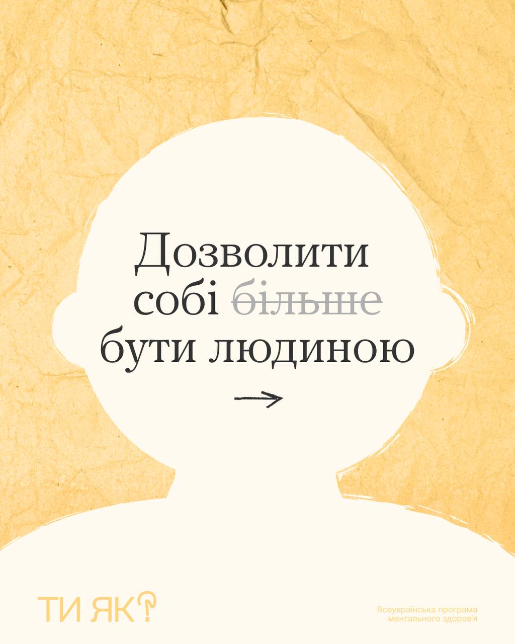 Ти можеш бути неідеальною людиною. Зі своїми недосконалостями та особливостями