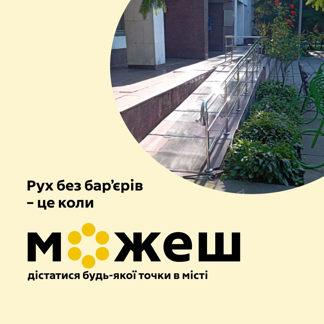 У Хмільницькій громаді Вінниччини реалізують заходи зі створення безбар’єрного середовища та комплексної підтримки ветеранів і вразливих категорій населення