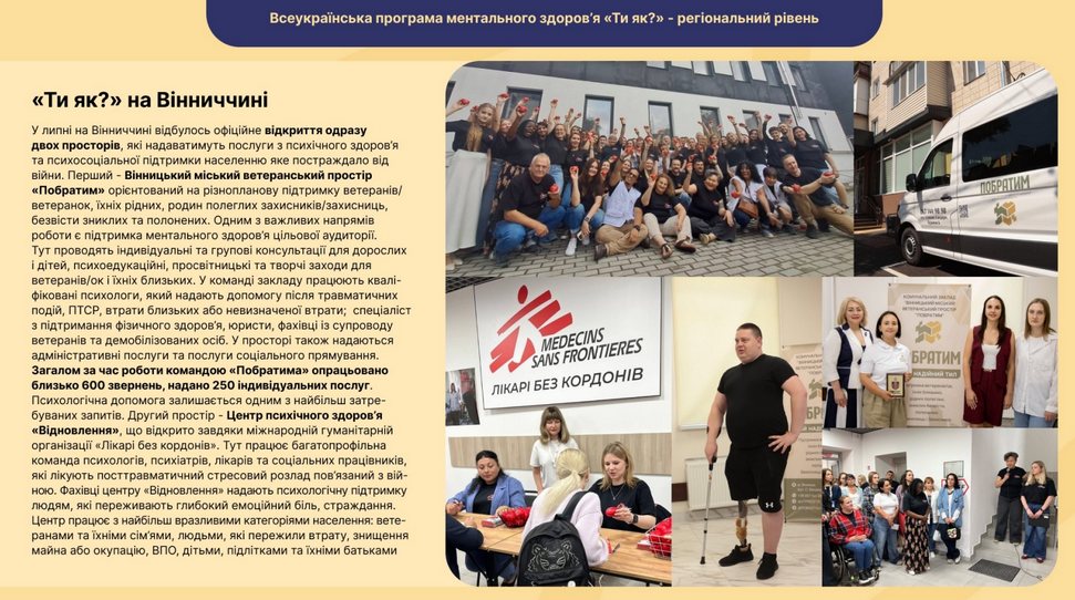 Дайджест новин: Всеукраїнська програма ментального здоров’я «Ти як?» Липень 2025