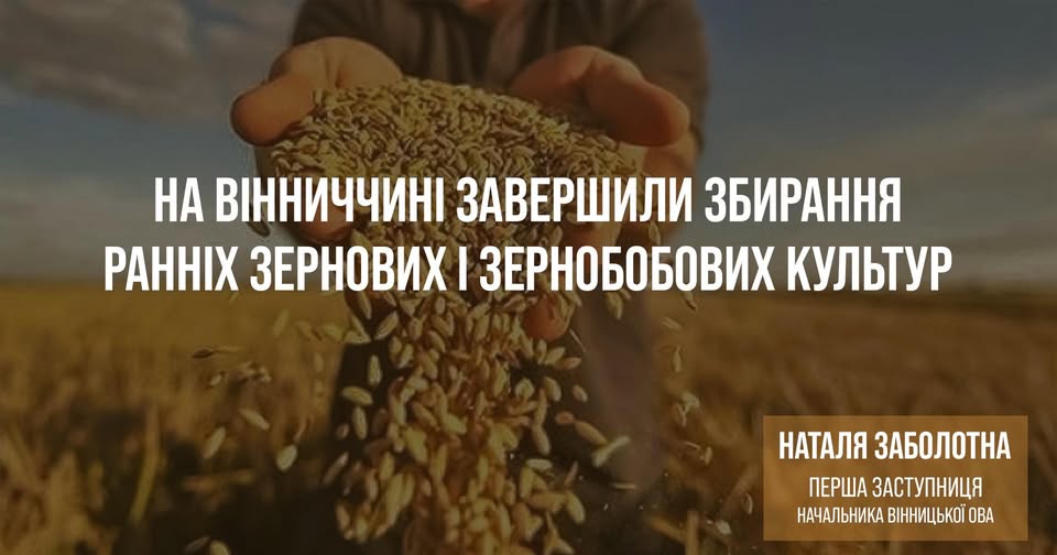 На Вінниччині намолочено 2,4 мільйона тонн зерна!