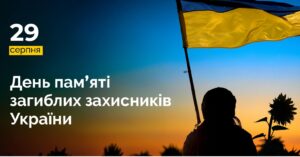 Вічна шана усім, хто віддав своє життя за Україну