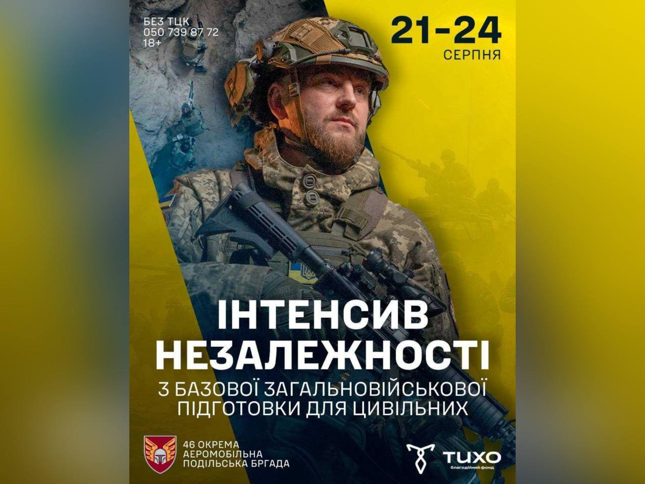 Долучайтесь до «Інтенсиву Незалежності»