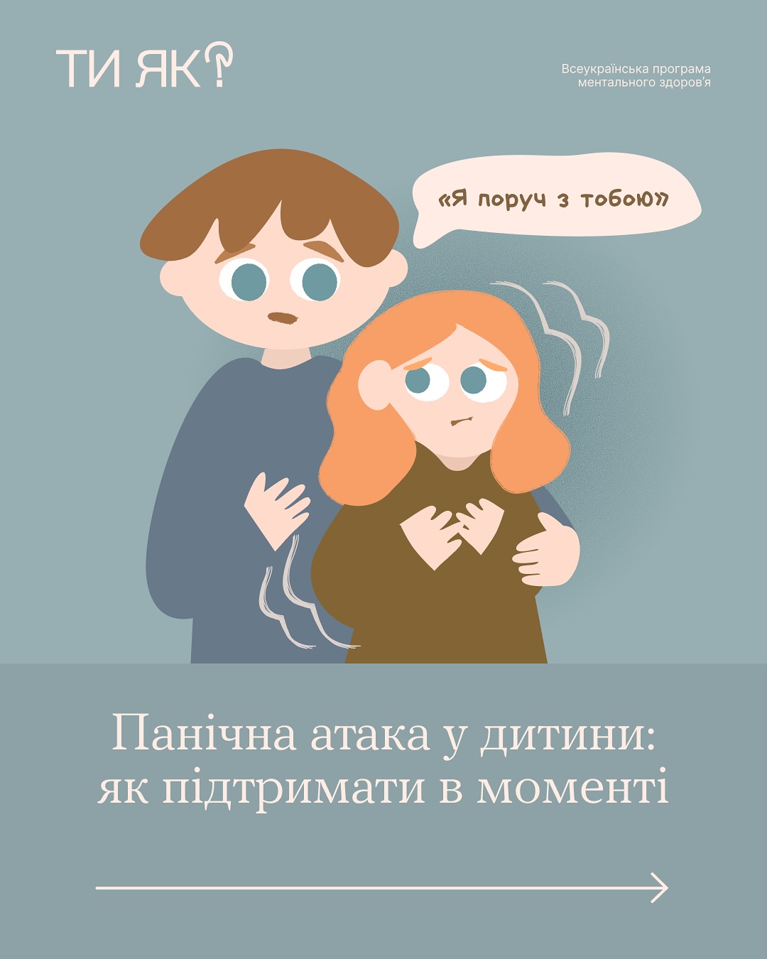 Панічна атака