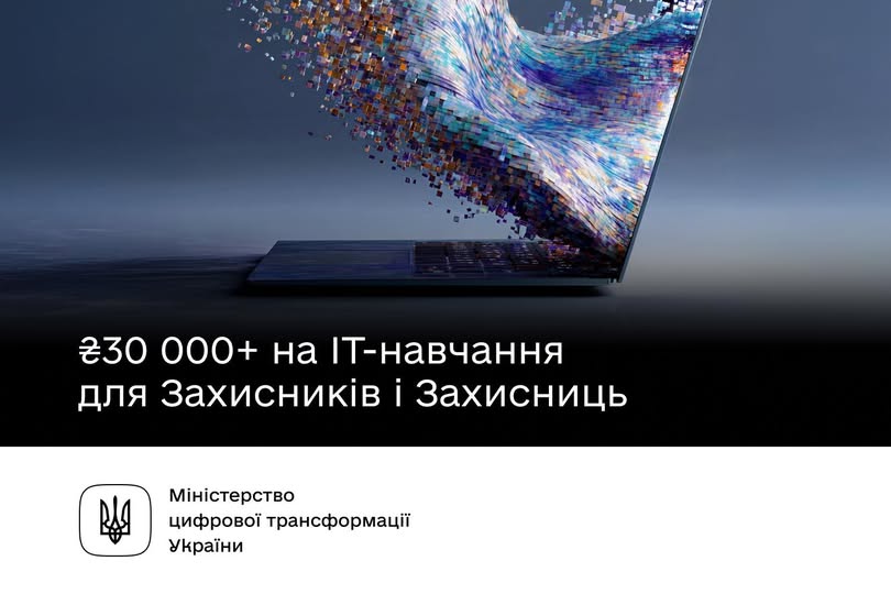 ІТ-освіта для Захисників України: отримуйте ваучери на навчання