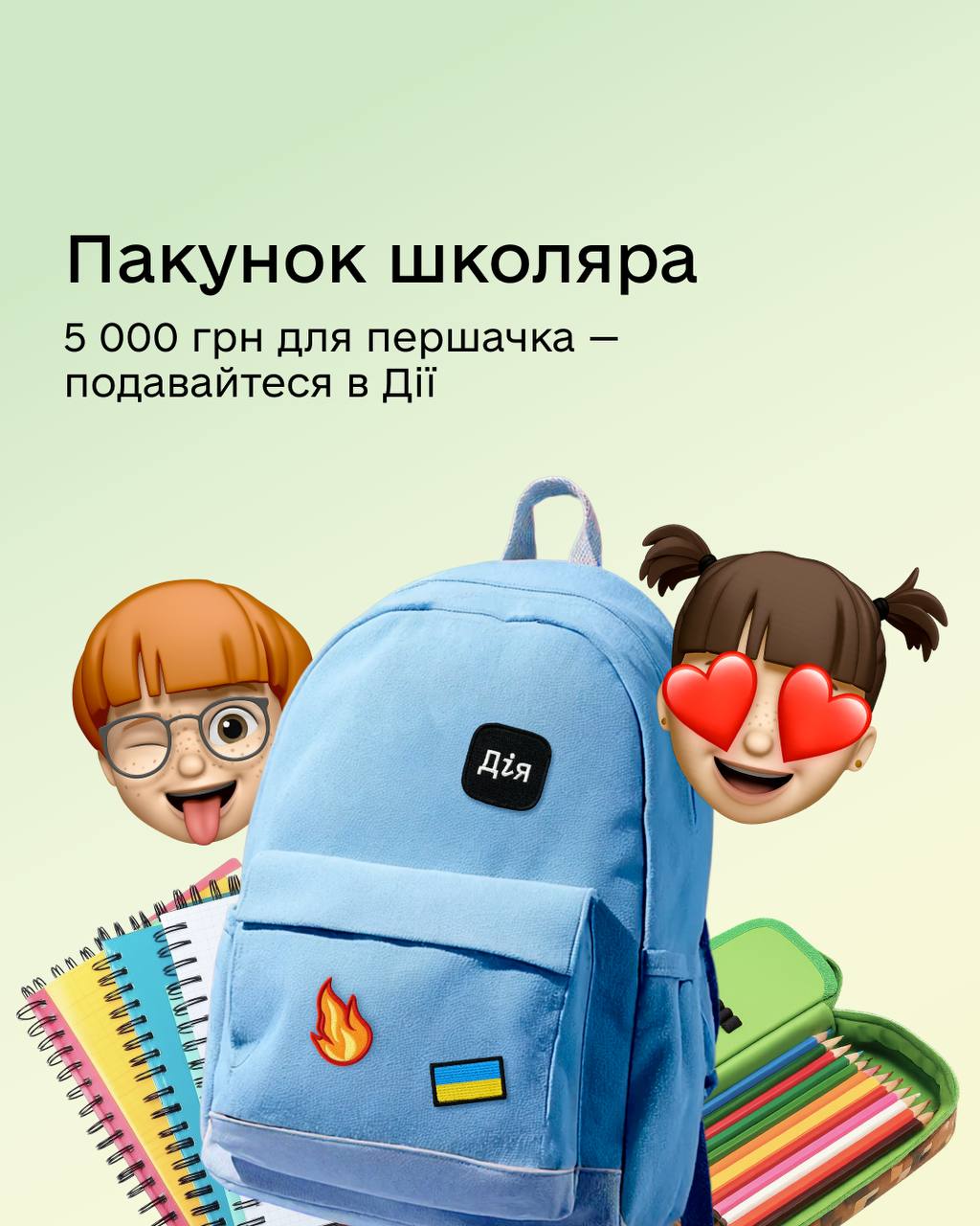 Першокласний апдейт у Пакунку школяра: невдовзі за програмою купуйте книжки для першачків