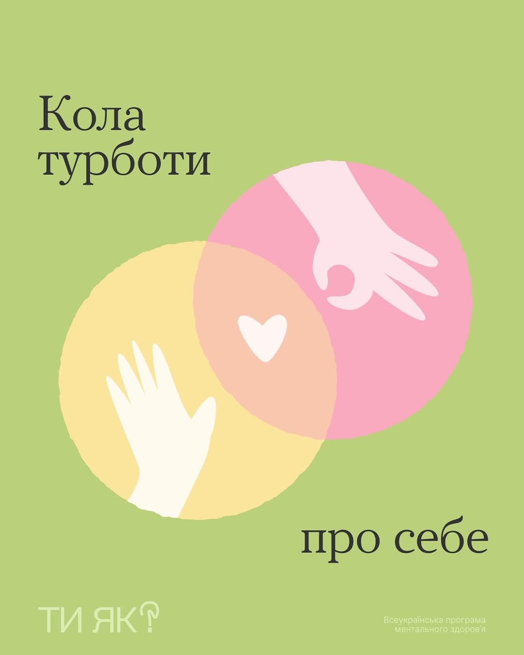 Може не одразу вийти, як у каруселі. І це нормально.