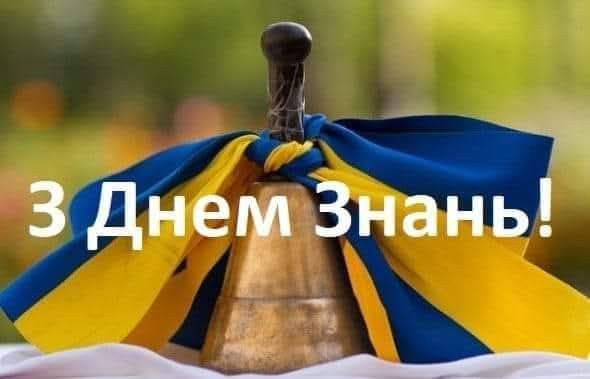 Першовересень…