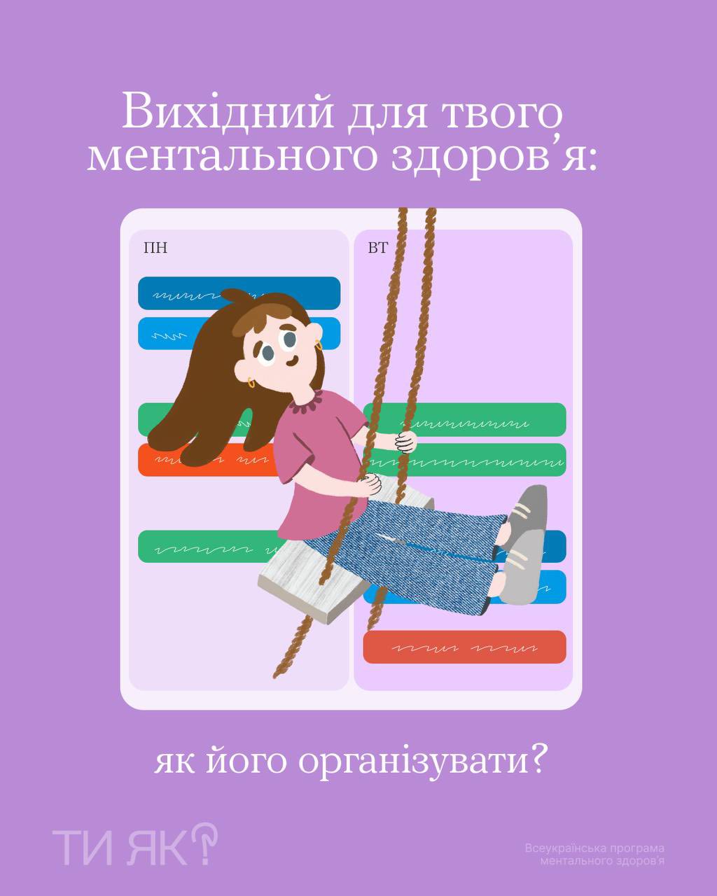 Якщо тобі був потрібен спеціальний дозвіл, щоб взяти вихідний і відпочити — він у каруселі