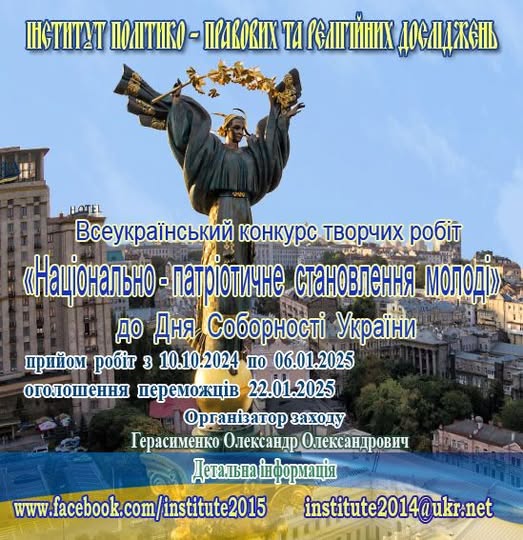 До Дня Соборності України.