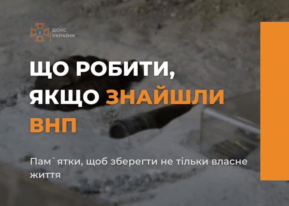 Жмеринське РУ ЦЗ та ПД ГУ ДСНС України у Вінницькій області.  Дії при виявленні вибухонебезпечних предметів: