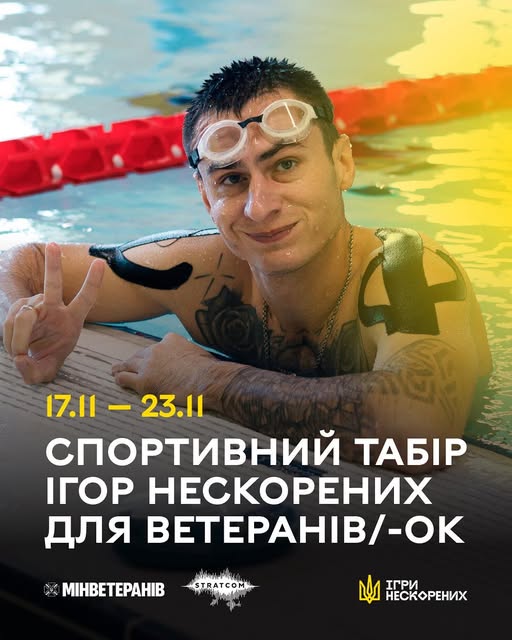 Триває набір ветеранів та військовослужбовців у спортивний табір Ігор Нескорених