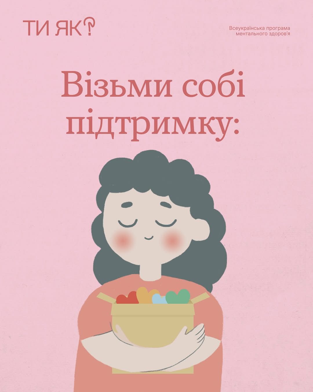 Ми всі іноді втомлюємося, і від спроб «триматися» теж.