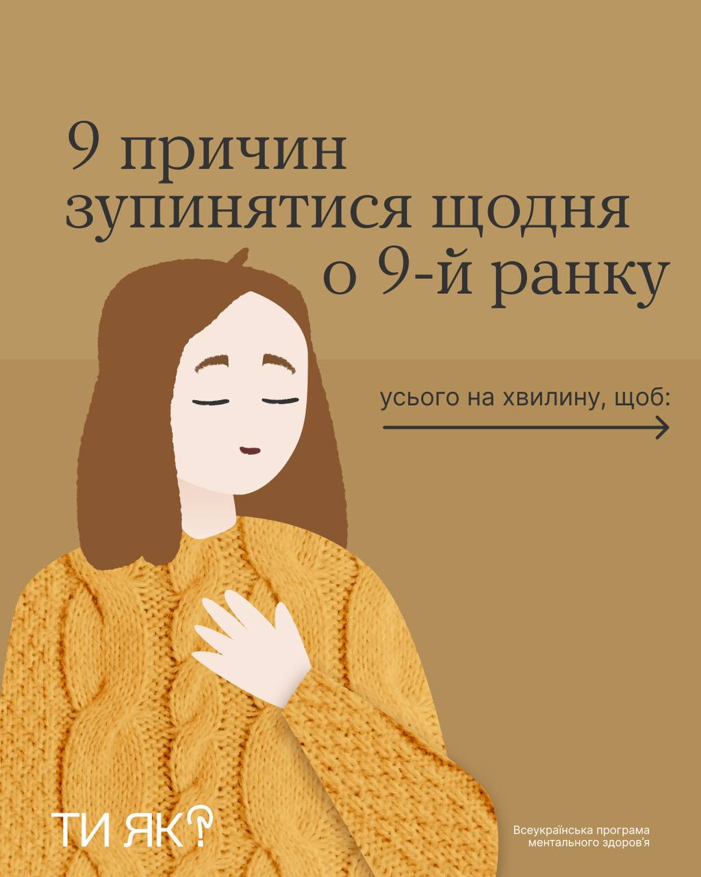 Зупинятися щодня о 9-й ранку — важливо.