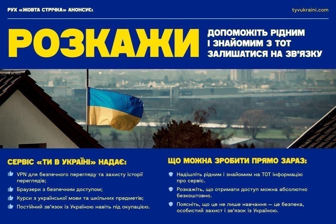 Платформа “Ти в Україні”