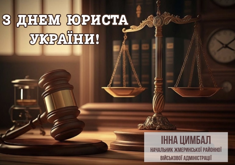 Шановні юристи!