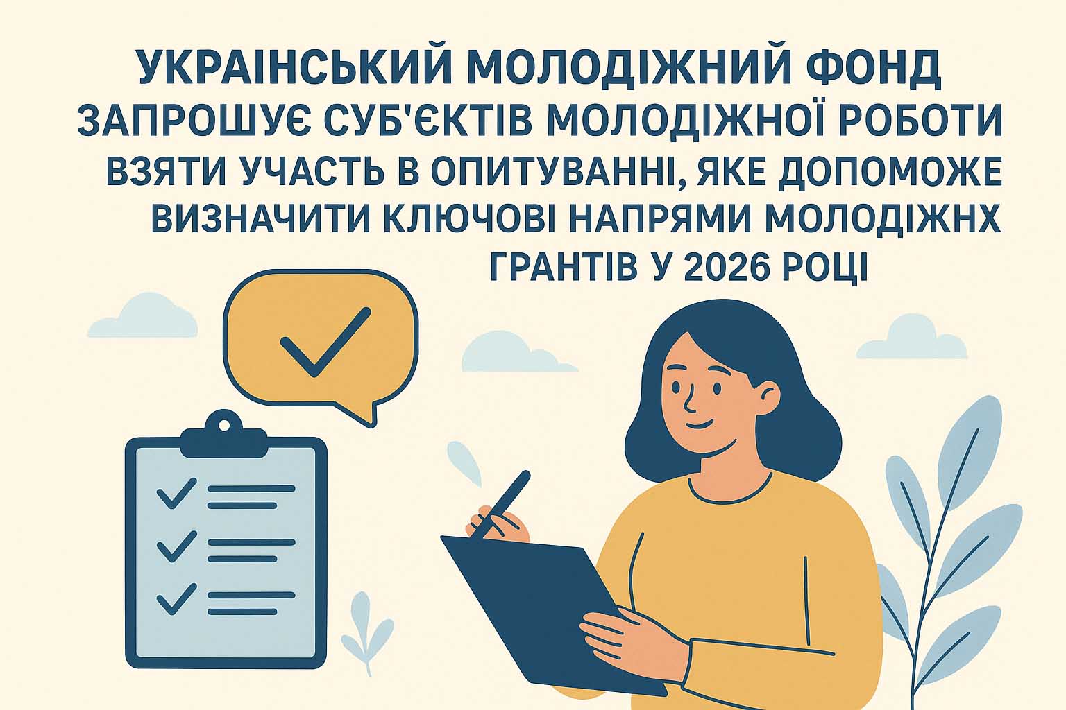 Голос молоді.