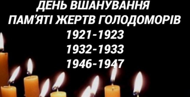 Інформаційні матеріали до 92-х роковин Голодомору 1932–1933 років