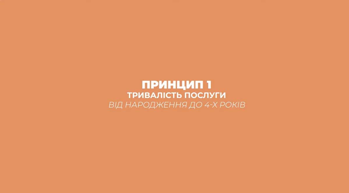 Про послугу раннього втручання