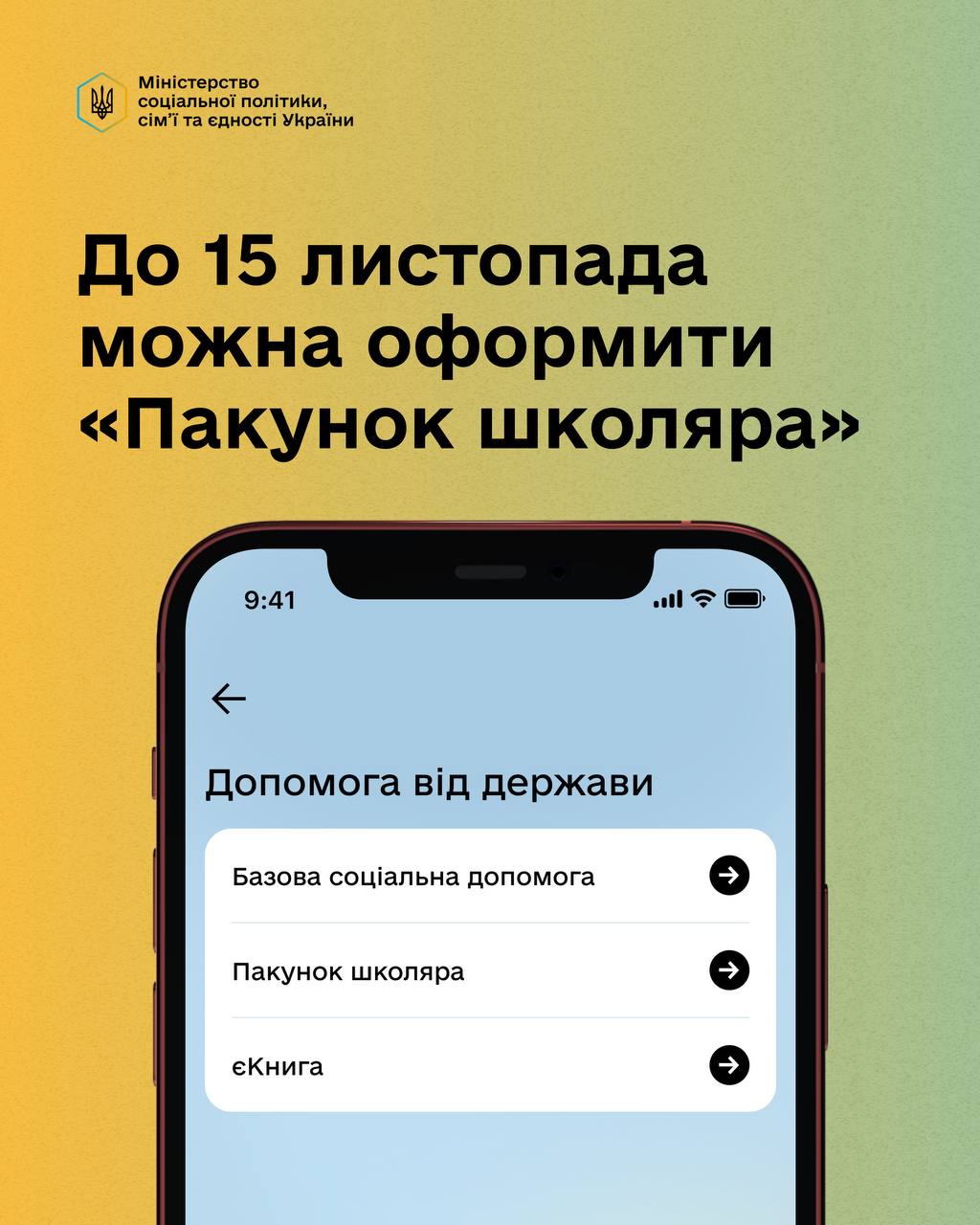Програма «Пакунок школяра» вже профінансована майже на мільярд гривень — встигніть подати заяву!