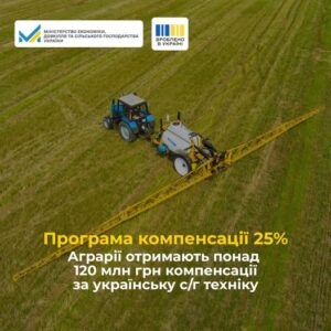 Зроблено в Україні: Аграрії отримають понад 120 млн грн компенсації за придбану с/г техніку вітчизняного виробництва